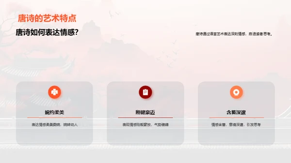 唐宋诗词探秘