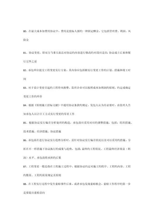 2023年二级建造师施工管理必记考点资料.docx