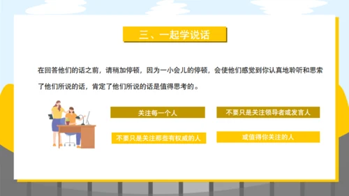 语言表达口才学会说话通用PPT模板