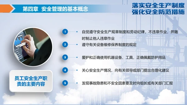 落实安全生产制度强化安全防范措施PPT