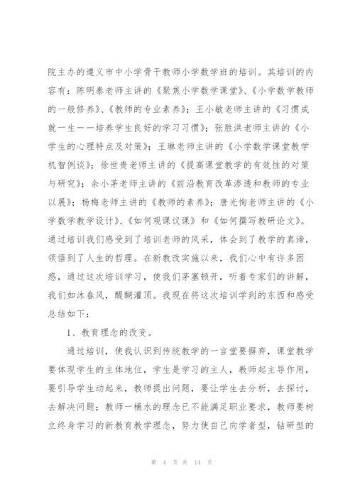 新版骨干教师年度工作总结示例范文5篇.docx