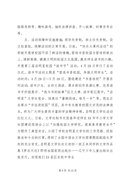 学校”活动情况汇报.docx