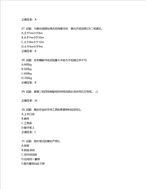 2022年陕西省建筑施工企业安管人员主要负责人、项目负责人和专职安全生产管理人员考试题库含答案第75期