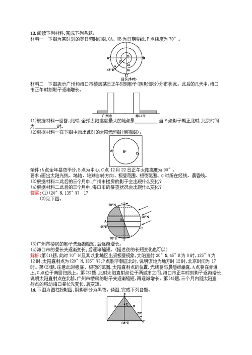 高考地理二轮复习考点强化练8地球公转(3)  正午太阳高度角的时空分布