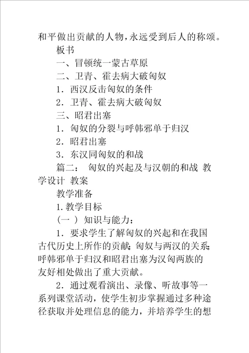 匈奴的兴起及与汉朝的和战教案示例