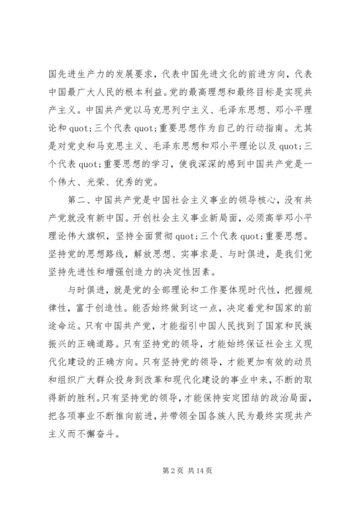 大学党课学习心得体会范文5篇.docx