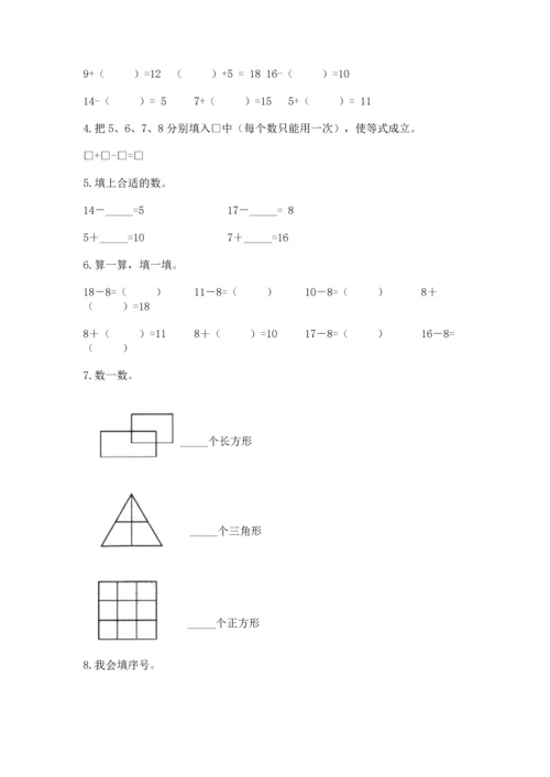 人教版一年级下册数学期中测试卷精品（网校专用）.docx