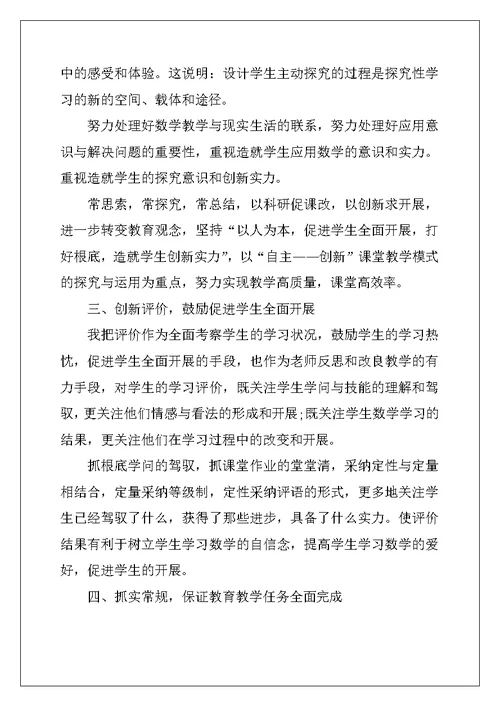 2022初中数学教师年度工作总结