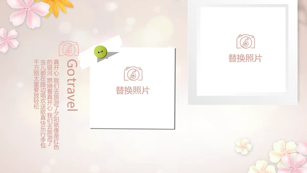 手绘唯美小清新旅行电子相册PPT动态模板