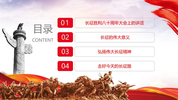学习论中国共产党历史长征精神党史PPT模板