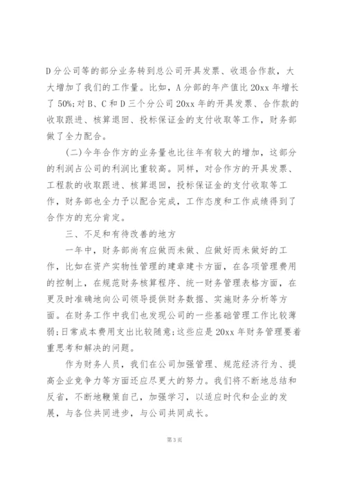投资公司财务经理述职报告.docx