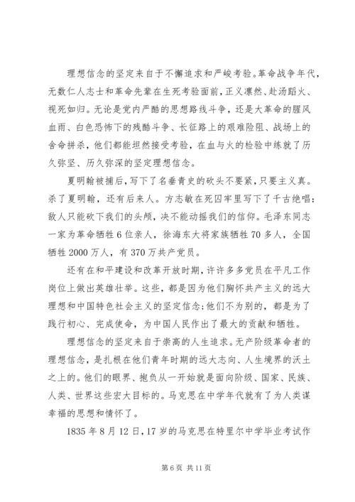 党课-守初心担使命筑牢理想信念基石.docx