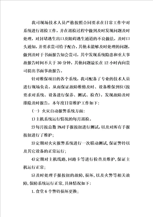 XX消防年终工作总结报告