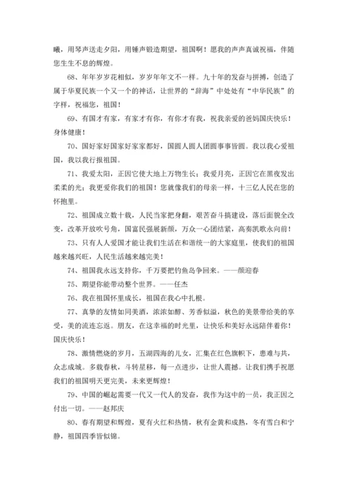 关于祝福祖国的话精选5篇.docx