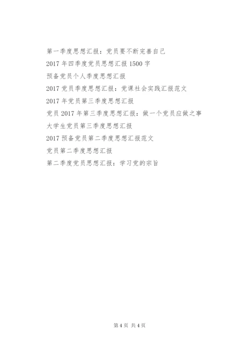 某年2月党员思想汇报范文：不断提高自己.docx