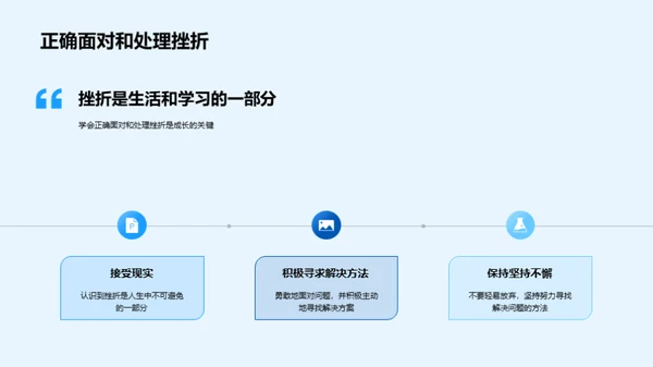 挫折中的成长