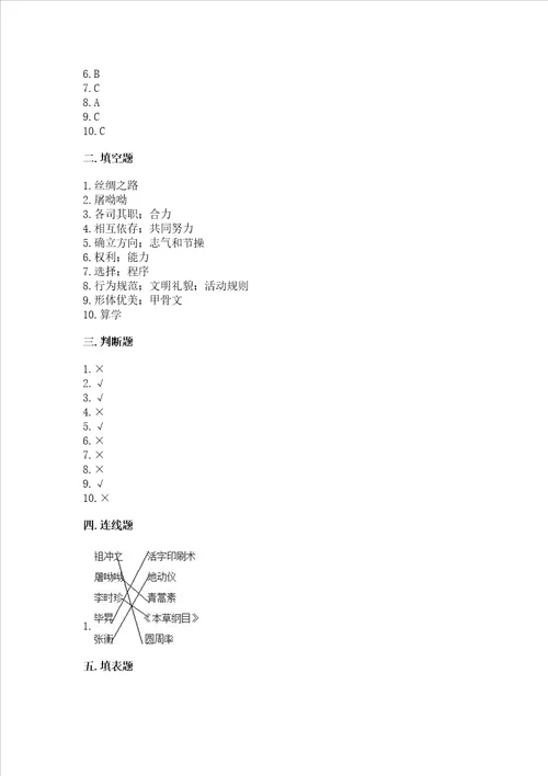 部编版五年级上册道德与法治期末测试卷附完整答案夺冠系列