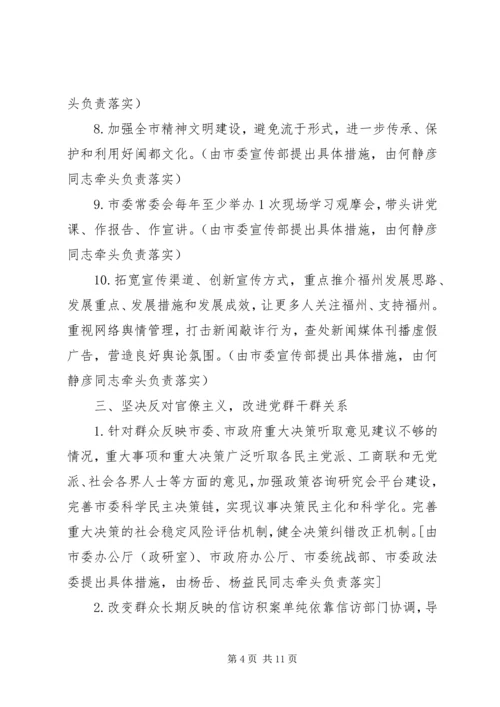 领导班子整改方案 (3).docx