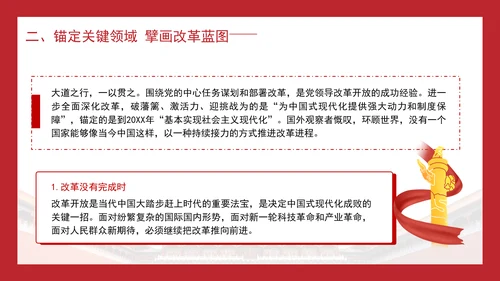 大学2024年秋季形势与政策改革的实践续篇ppt课件