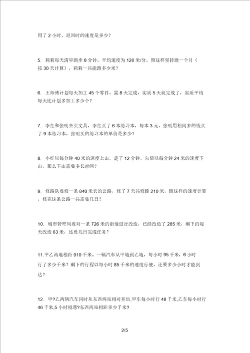 最新四年级数学上学期专项应用题提高班日常训练苏教版