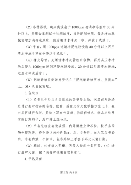 供应室的消毒与灭菌_1 (2).docx