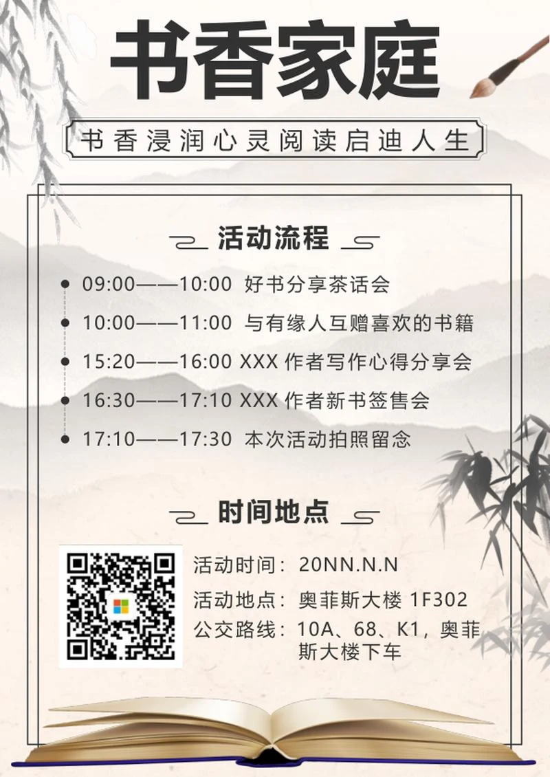 灰色中国风书香家庭读书分享会海报word模板