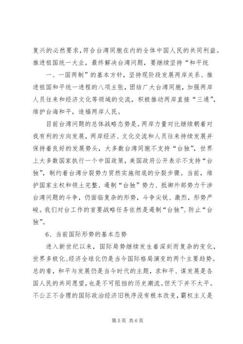 形势政策与国情教育汇报 (5).docx