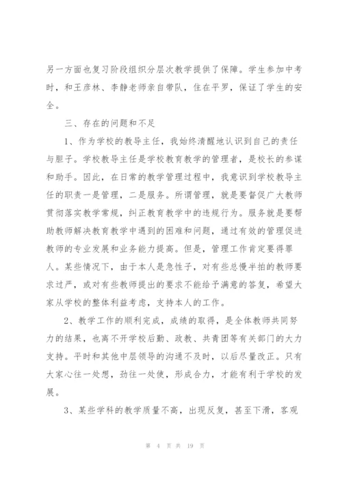 教导主任述职报告范文.docx