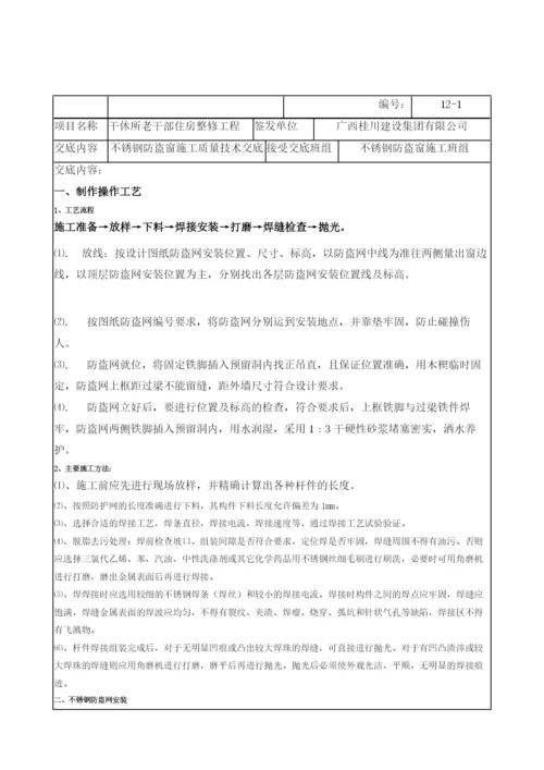 不锈钢防盗窗施工质量技术交底.docx