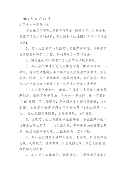 实习生安全责任书_4.docx