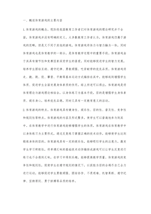 浅议体育游戏如何利用于中学体育教学中.docx