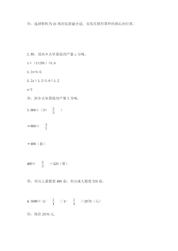 2022年人教版六年级上册数学期末测试卷带答案（培优a卷）.docx
