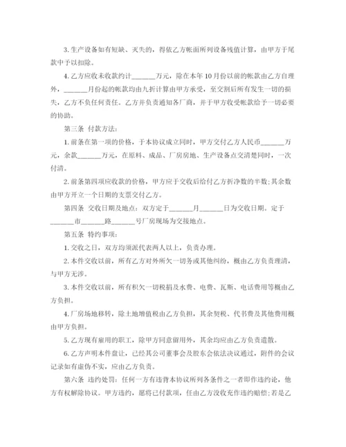 2023年转让厂房协议书范本.docx