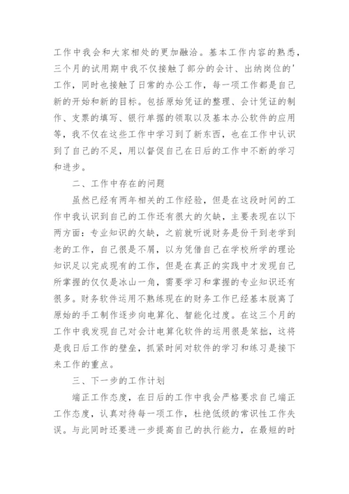 物流试用期工作总结_3.docx