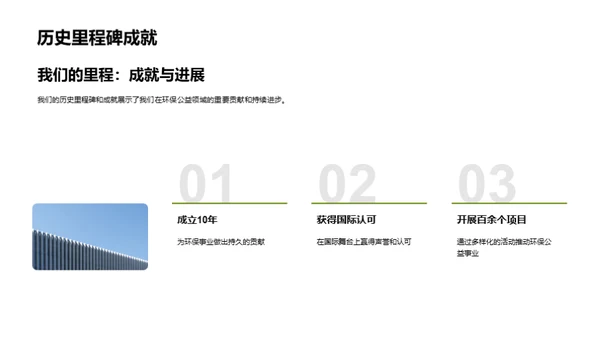 绿色行动：策划未来