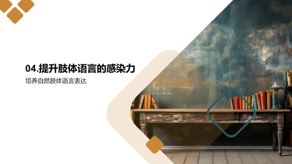 肢体语言的教学魔力