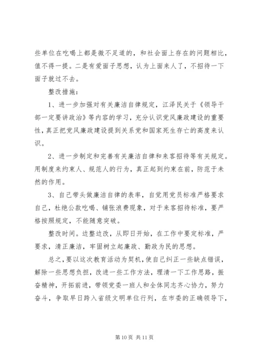 党性分析材料(5000字).docx