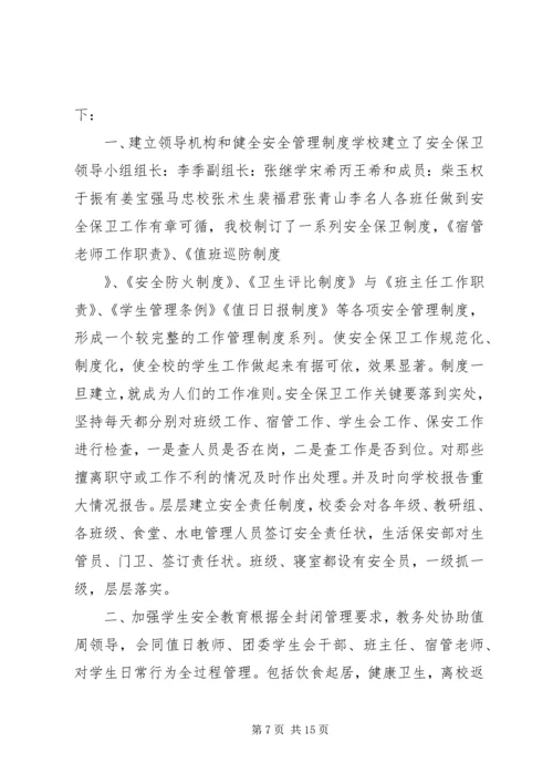 安全保卫工作自查报告 (7).docx