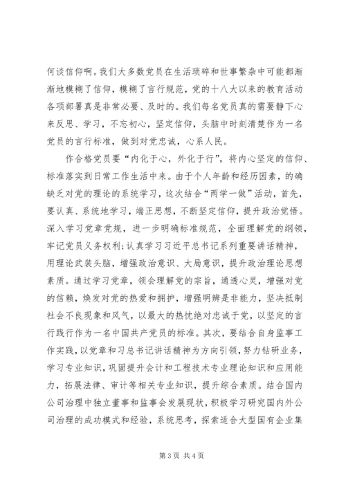 对党忠诚作合格党员.docx