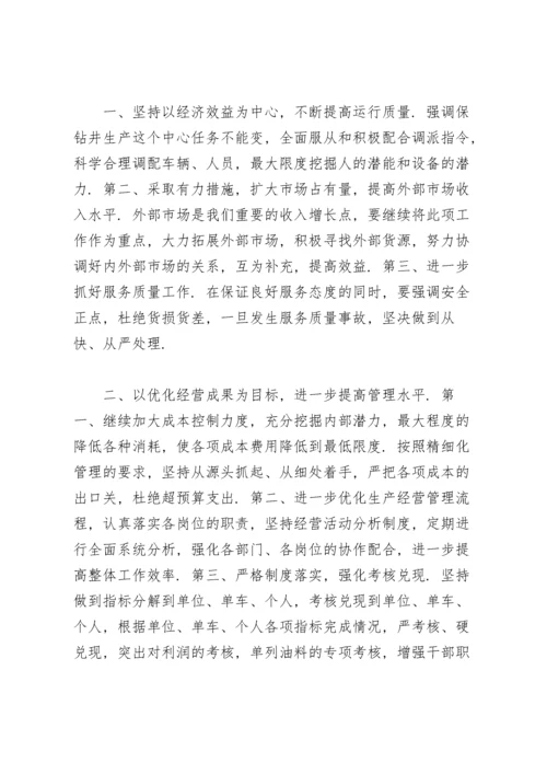 公司务虚会发言材料.docx