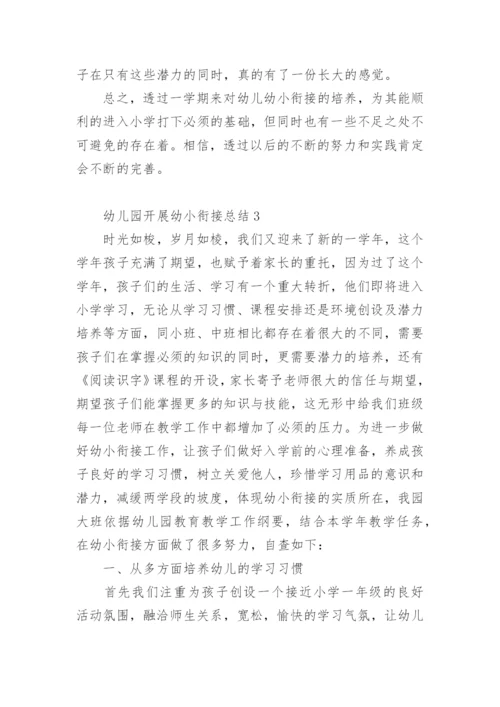 幼儿园开展幼小衔接总结.docx