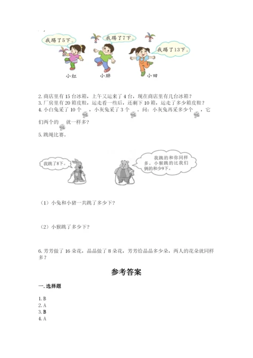小学数学试卷一年级上册数学期末测试卷【预热题】.docx
