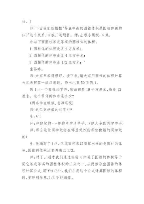 圆锥的体积教学设计.docx