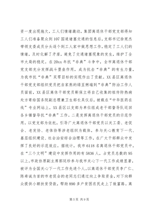 离退休干部党支部建设经验材料.docx