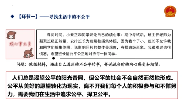 【新课标】8.2 公平正义的守护课件【2024年春新教材】（26张ppt）