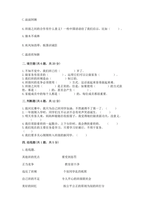 部编版道德与法治四年级上册期中测试卷加答案解析.docx