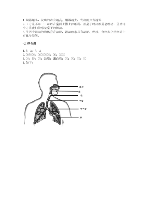 教科版四年级上册科学期末测试卷带答案（新）.docx