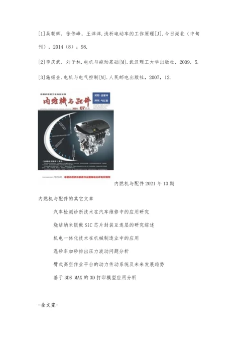 三相异步电动机的启动分析.docx