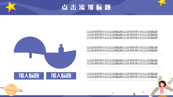 卡通可爱星空小学生竞选演讲通用PPT模板
