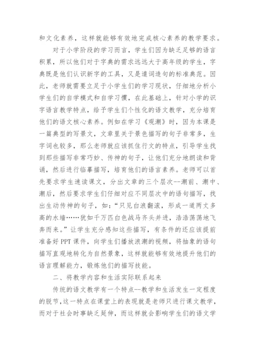 语文教学核心素养论文精选.docx
